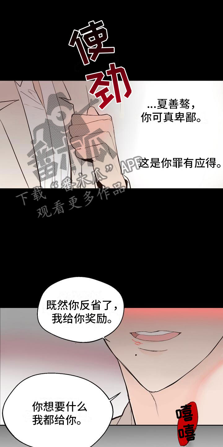 《恶魔赌局》第8章交换日记 第11页