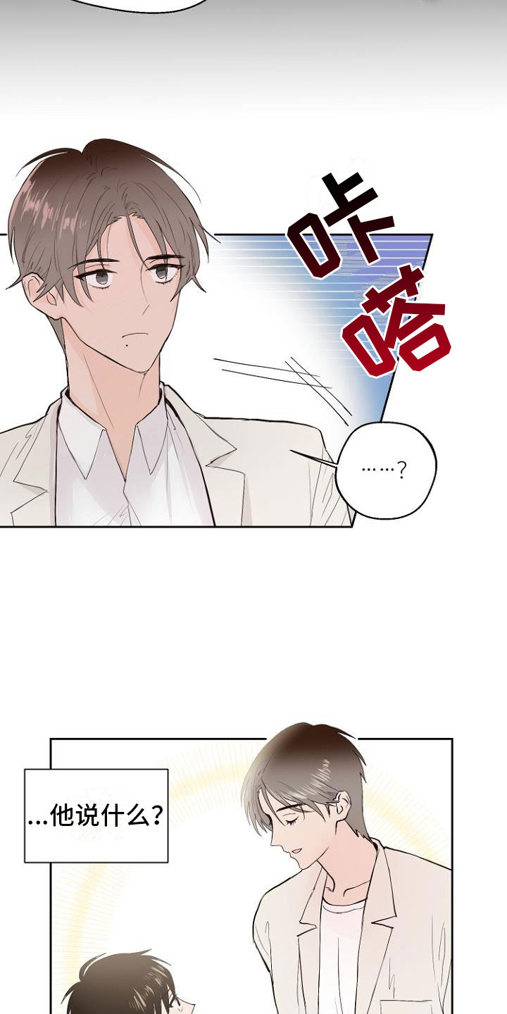 《恶魔赌局》第8章交换日记 第12页