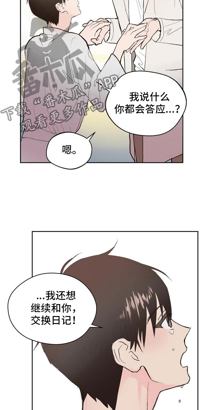 《恶魔赌局》第8章交换日记 第13页