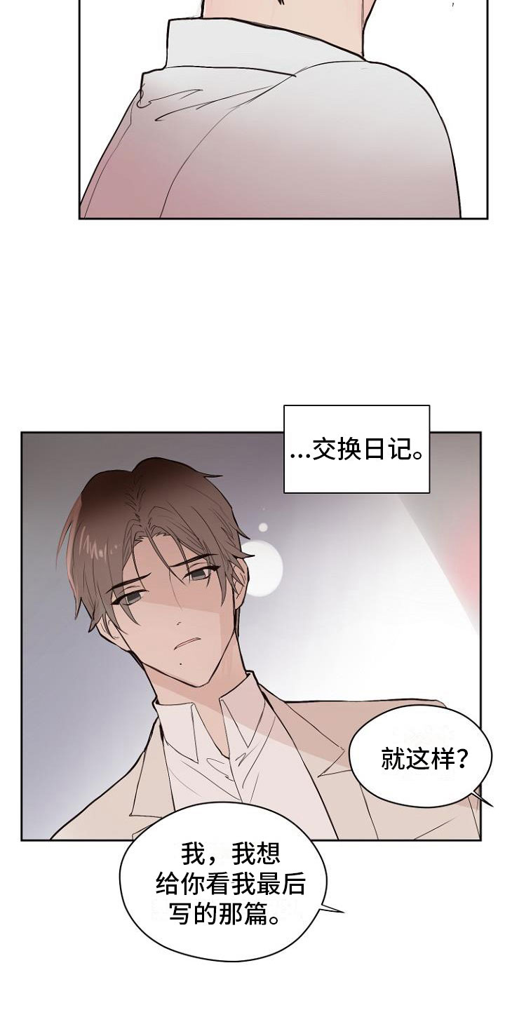 《恶魔赌局》第8章交换日记 第14页