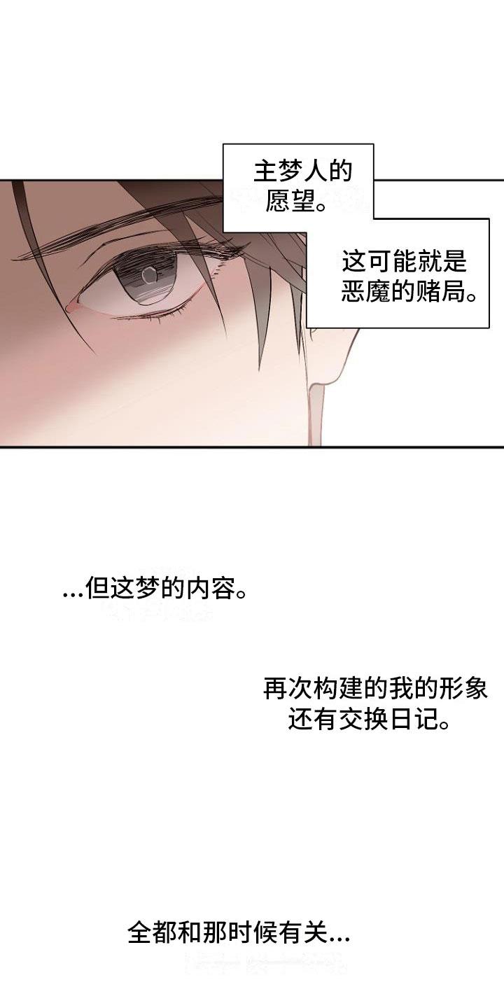 《恶魔赌局》第8章交换日记 第15页