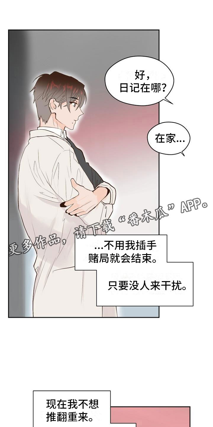 《恶魔赌局》第8章交换日记 第16页