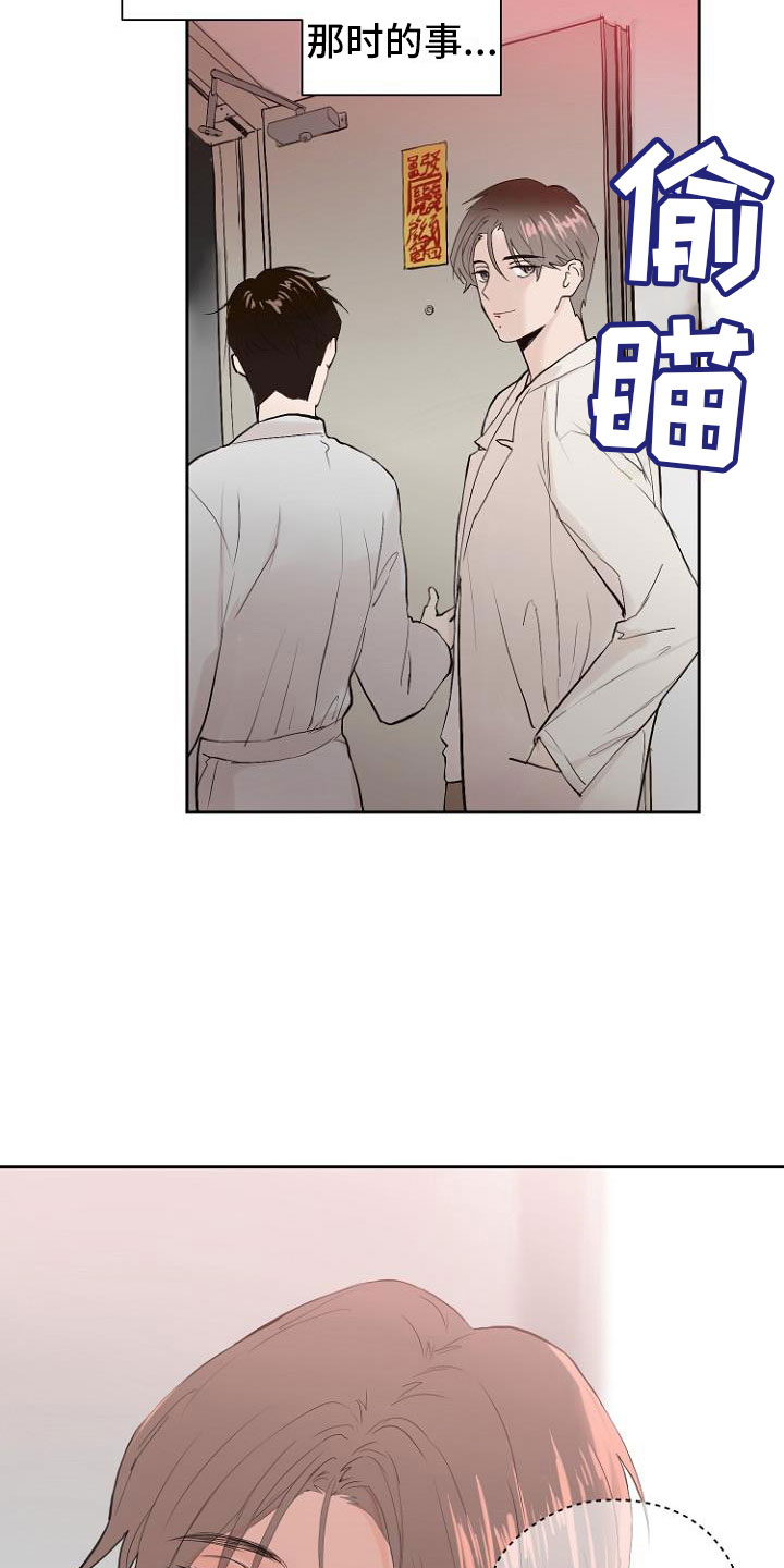 《恶魔赌局》第8章交换日记 第17页