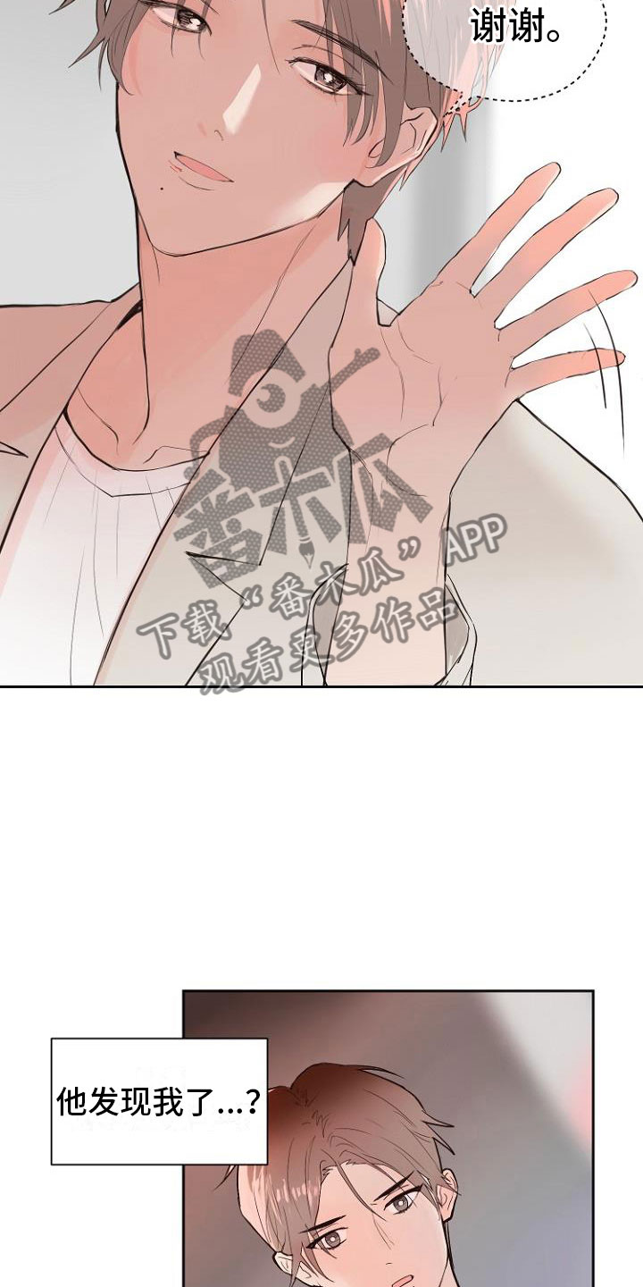 《恶魔赌局》第8章交换日记 第18页