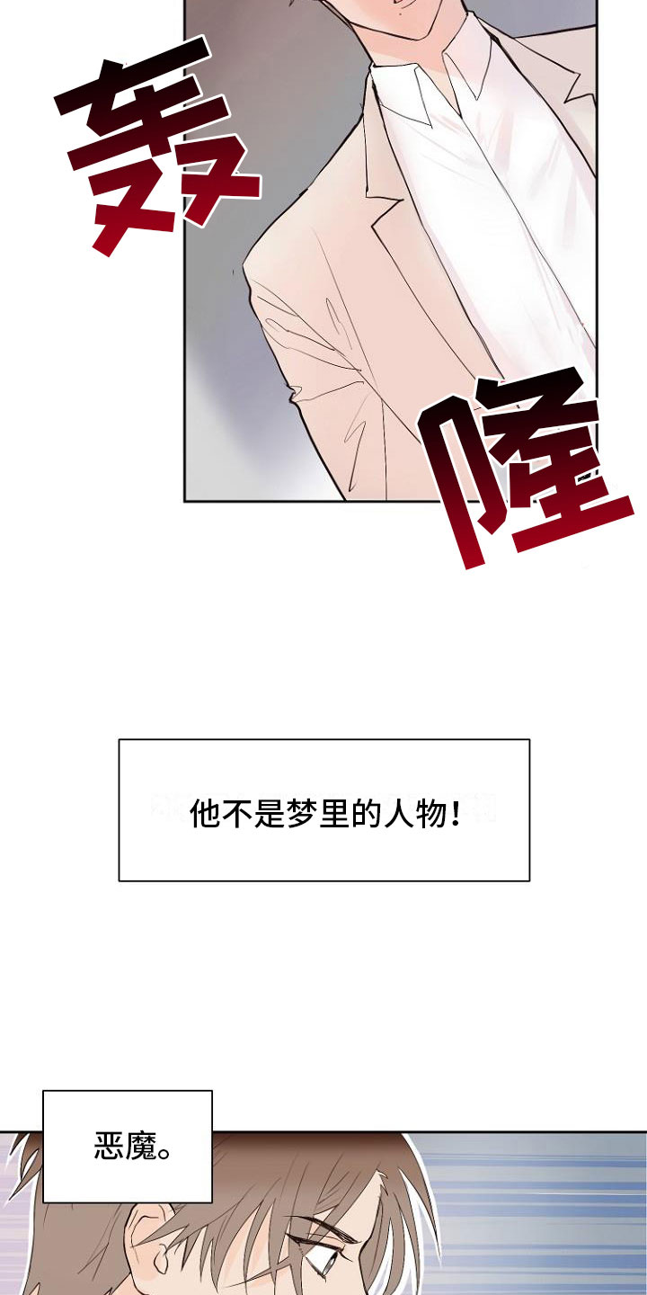 《恶魔赌局》第8章交换日记 第19页