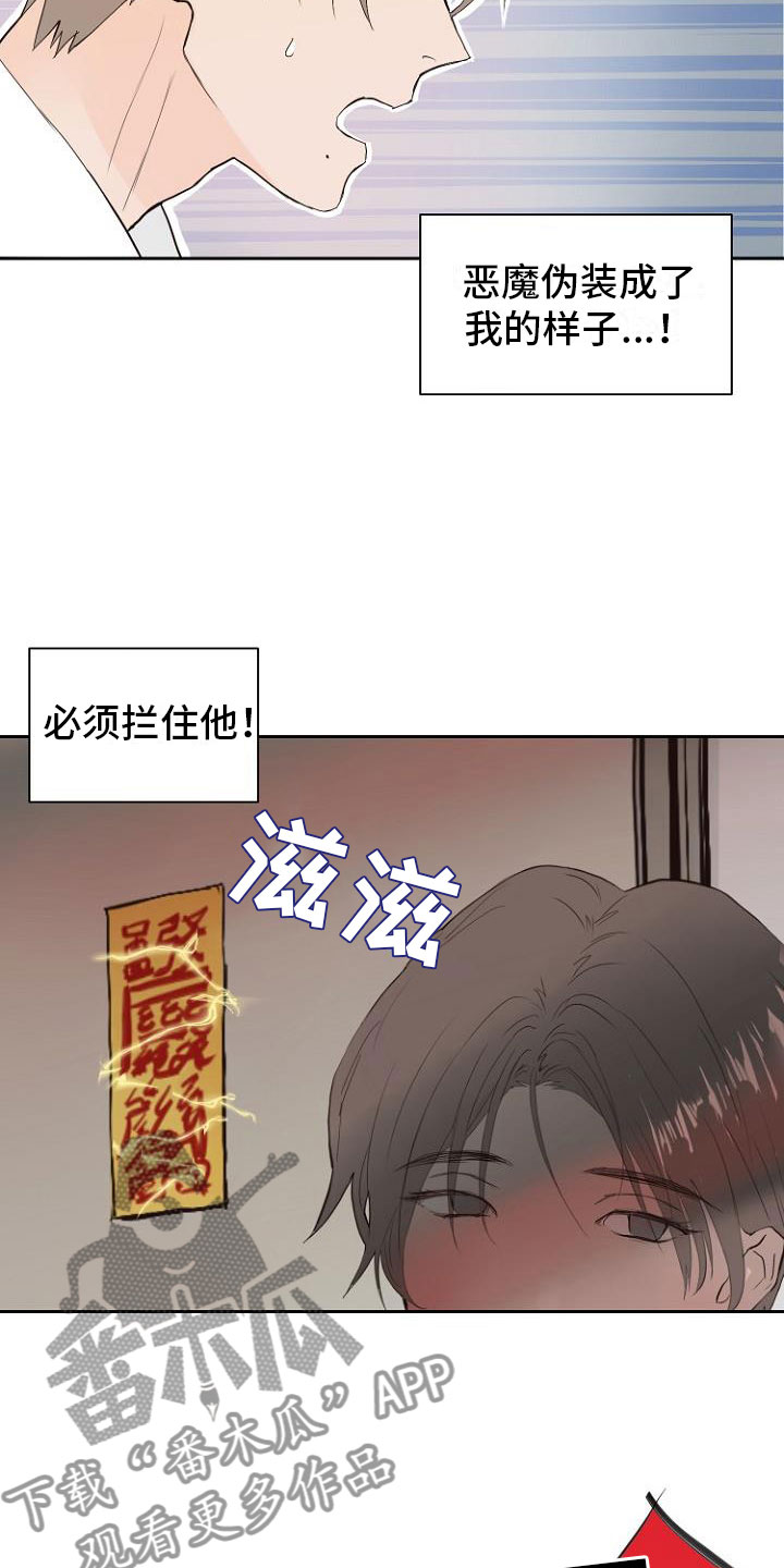 《恶魔赌局》第8章交换日记 第20页