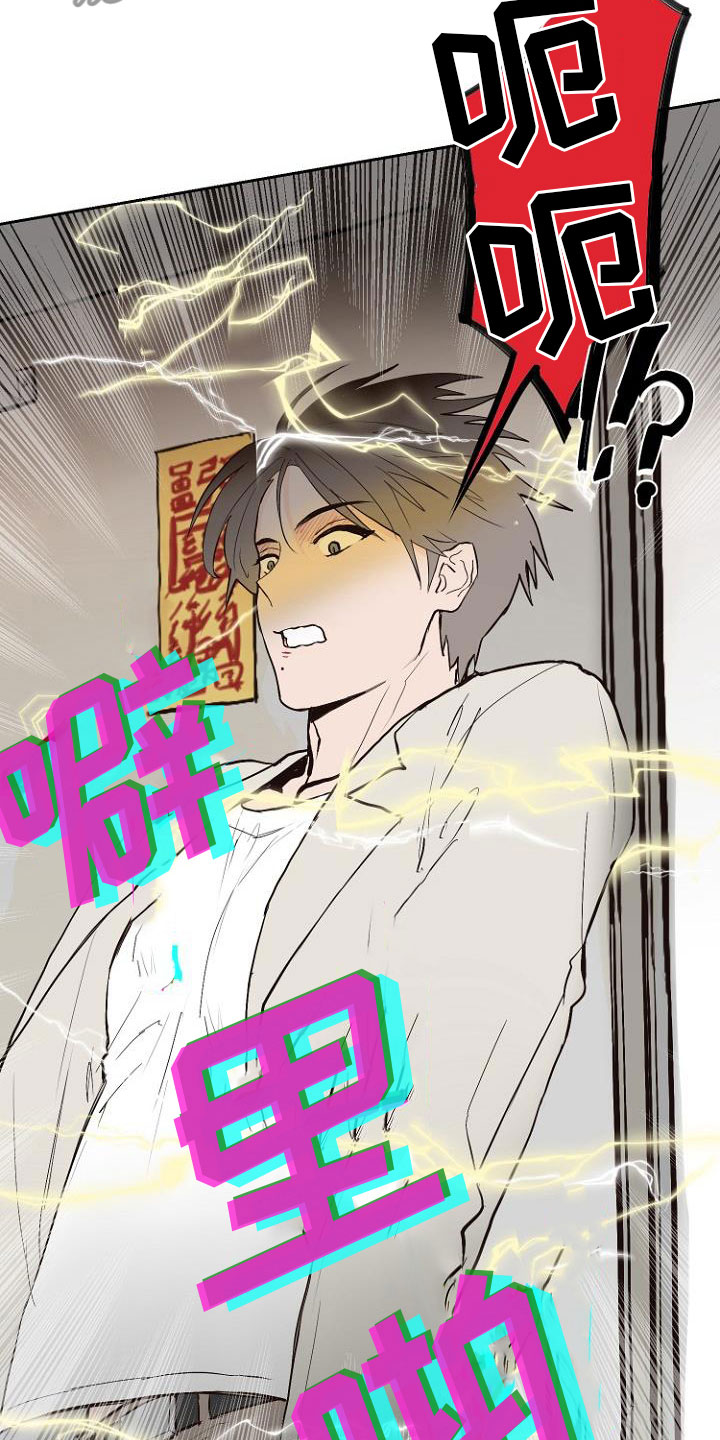 《恶魔赌局》第8章交换日记 第21页