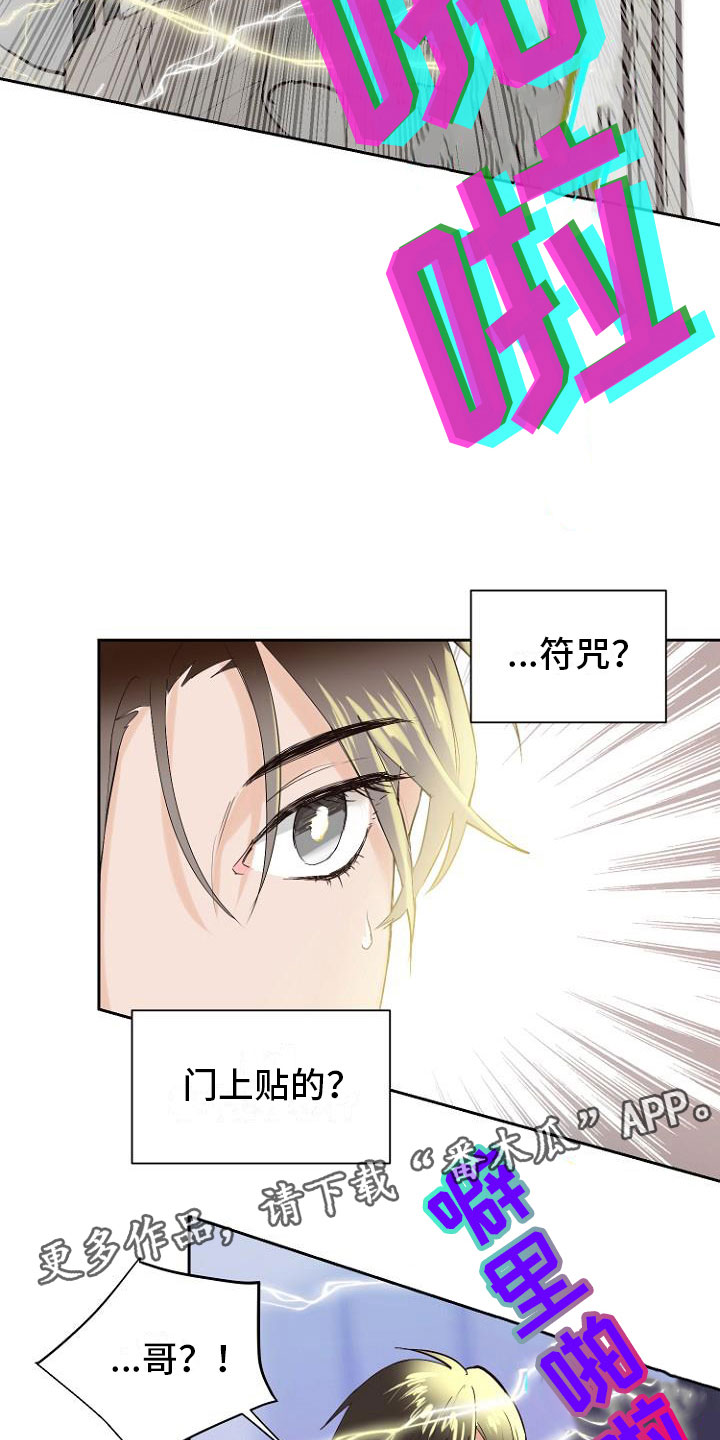 《恶魔赌局》第8章交换日记 第22页