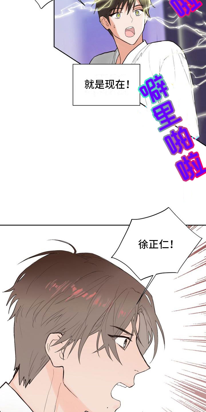 《恶魔赌局》第8章交换日记 第23页