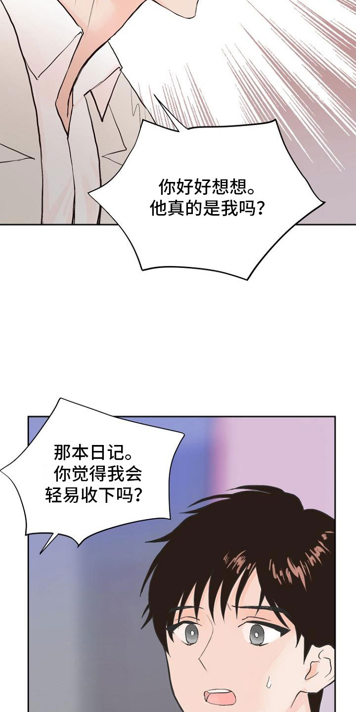 《恶魔赌局》第8章交换日记 第24页