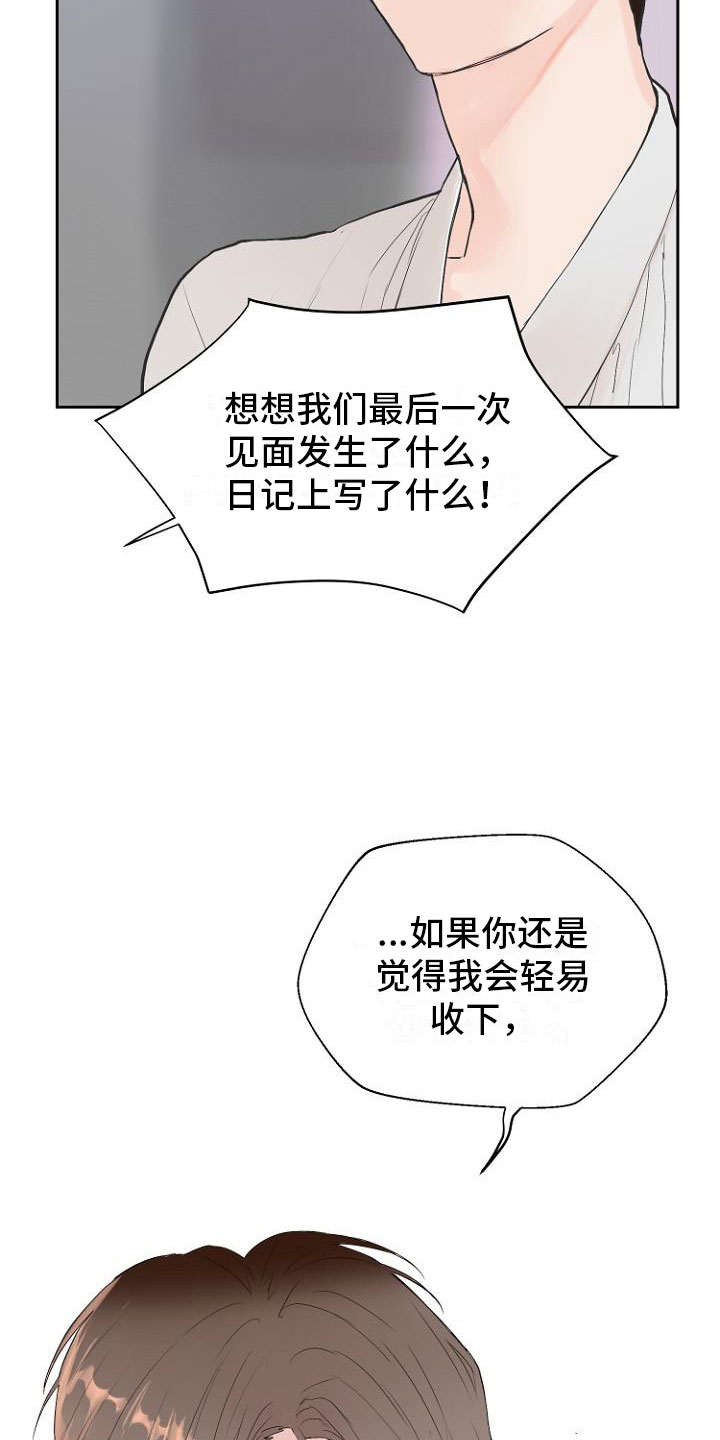 《恶魔赌局》第8章交换日记 第25页