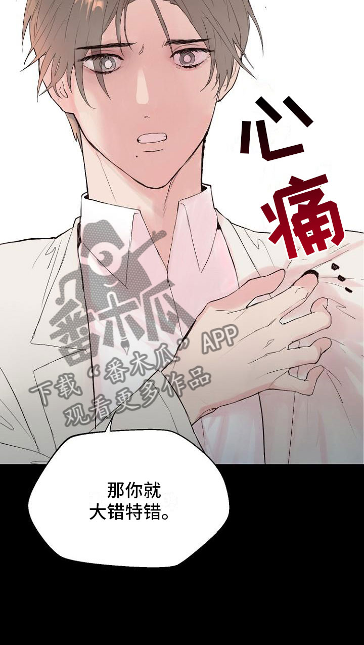 《恶魔赌局》第8章交换日记 第26页