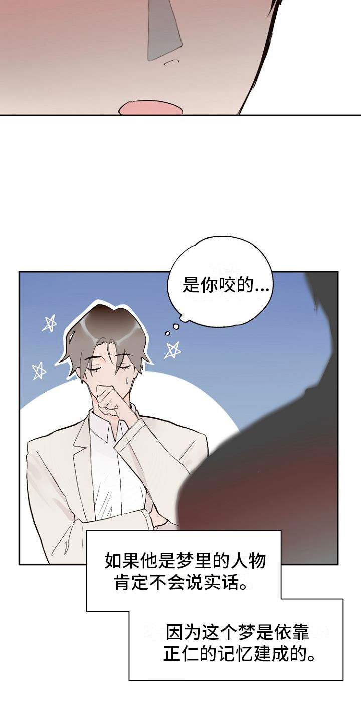 《恶魔赌局》第8章交换日记 第3页