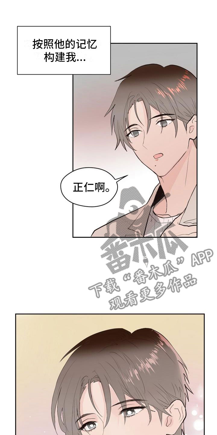 《恶魔赌局》第8章交换日记 第4页
