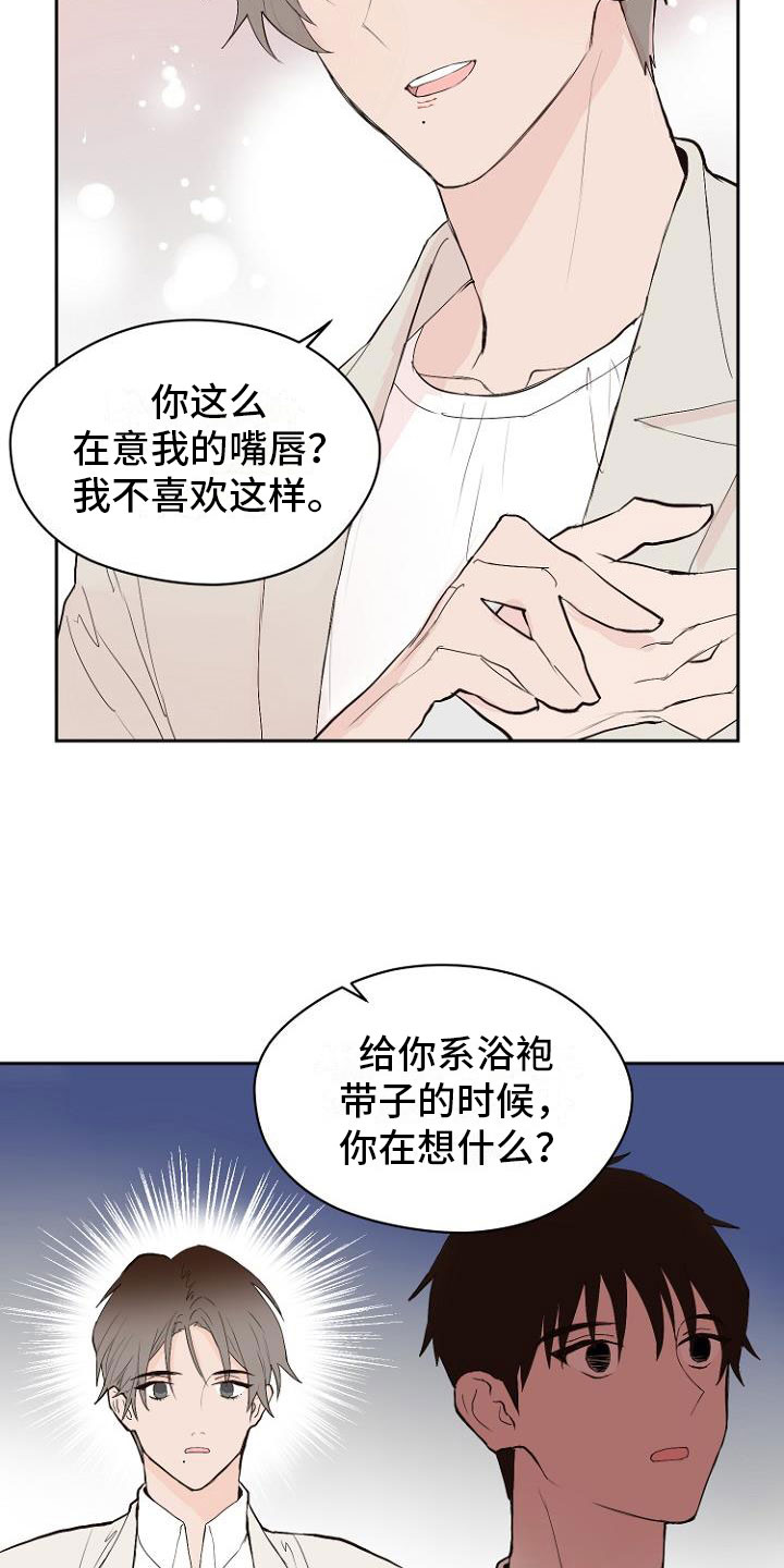《恶魔赌局》第8章交换日记 第5页