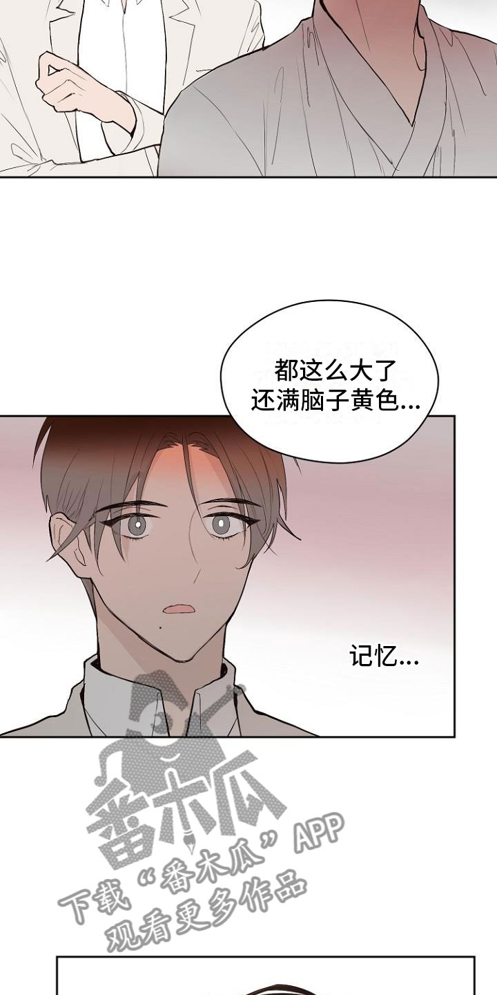 《恶魔赌局》第8章交换日记 第6页