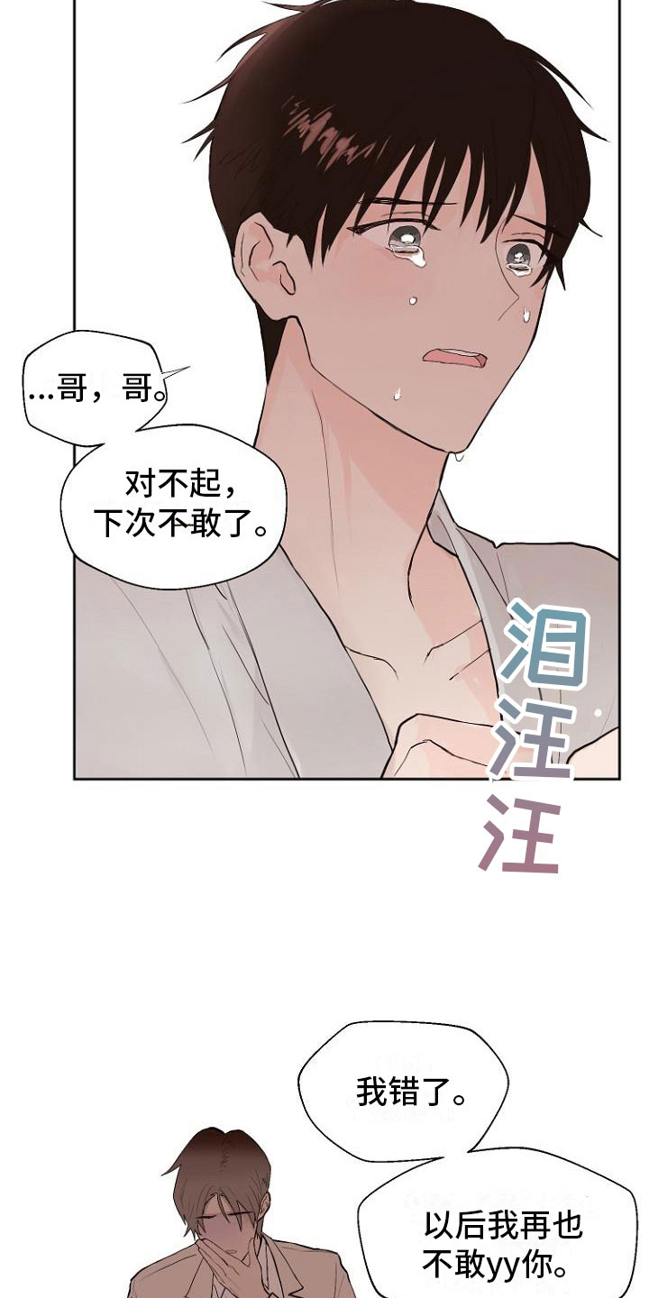 《恶魔赌局》第8章交换日记 第7页