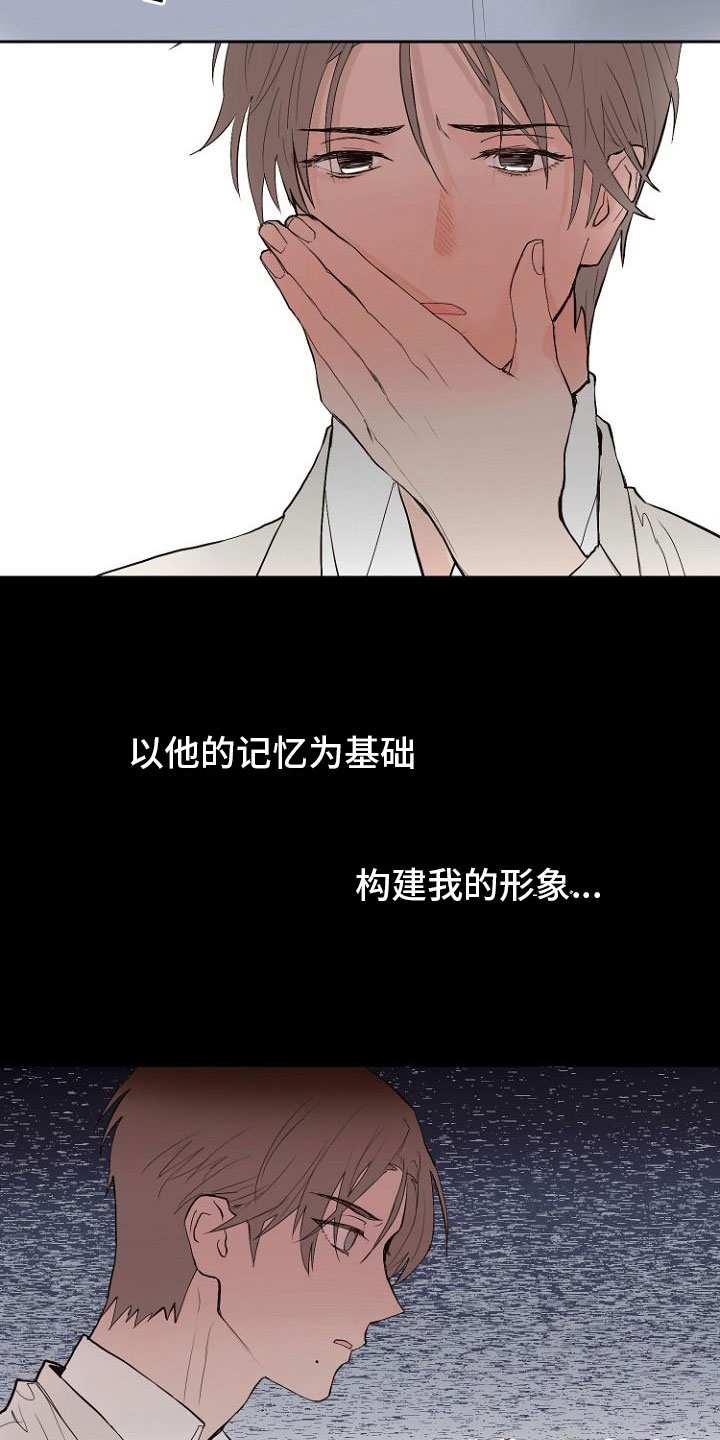 《恶魔赌局》第8章交换日记 第9页