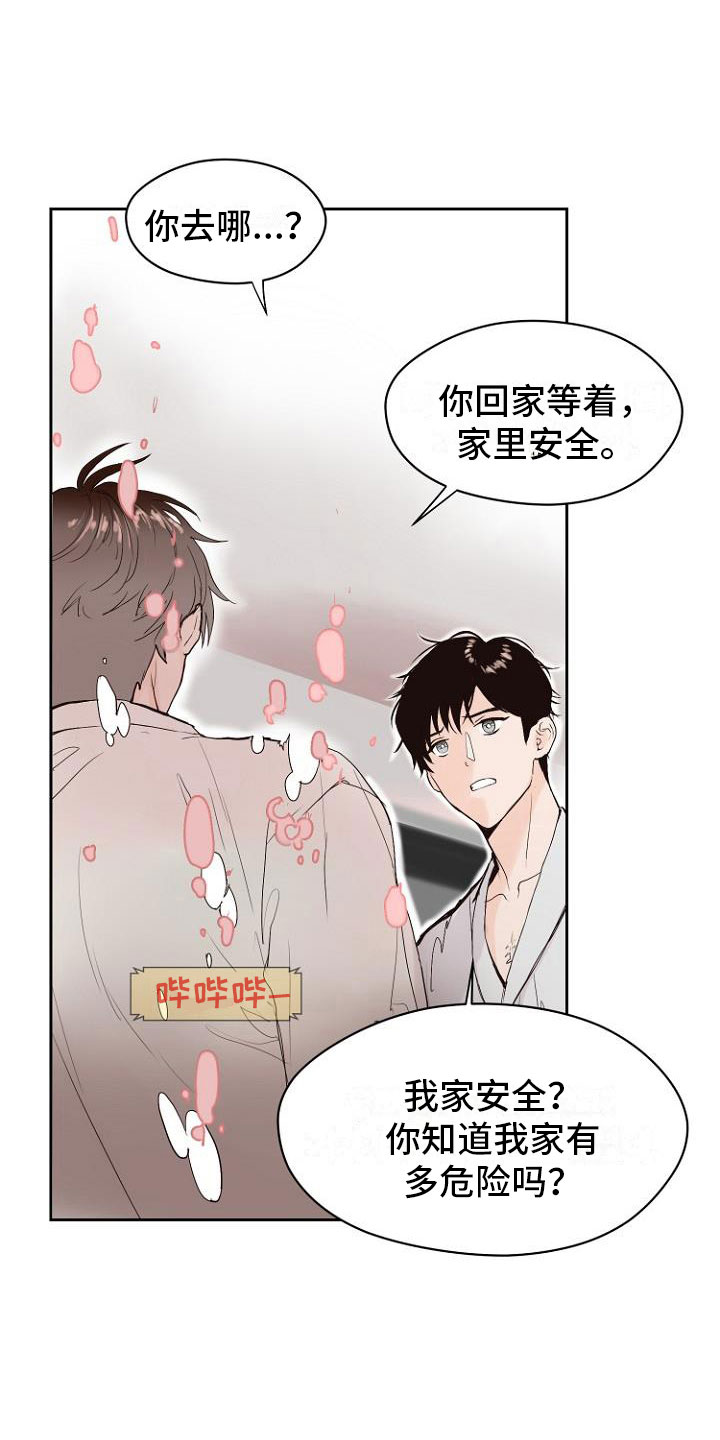 《恶魔赌局》第9章自掘坟墓 第12页