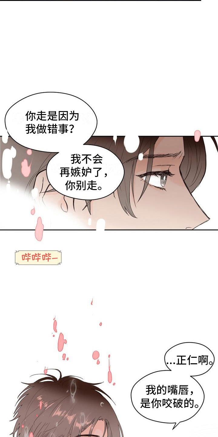 《恶魔赌局》第9章自掘坟墓 第14页