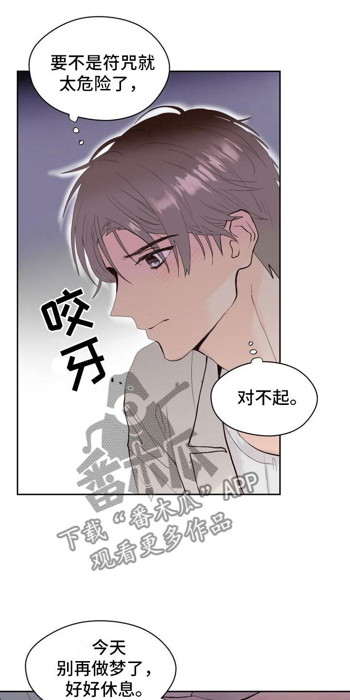 《恶魔赌局》第9章自掘坟墓 第20页