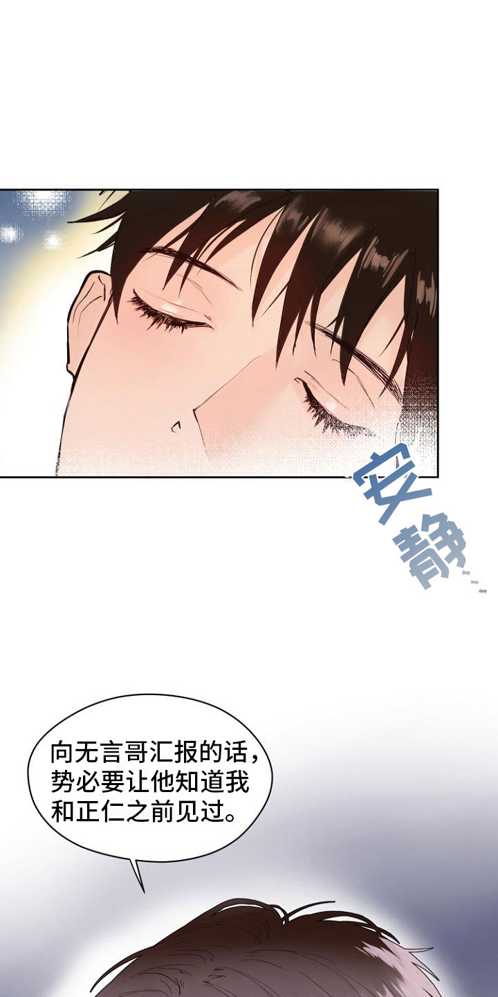 《恶魔赌局》第9章自掘坟墓 第23页