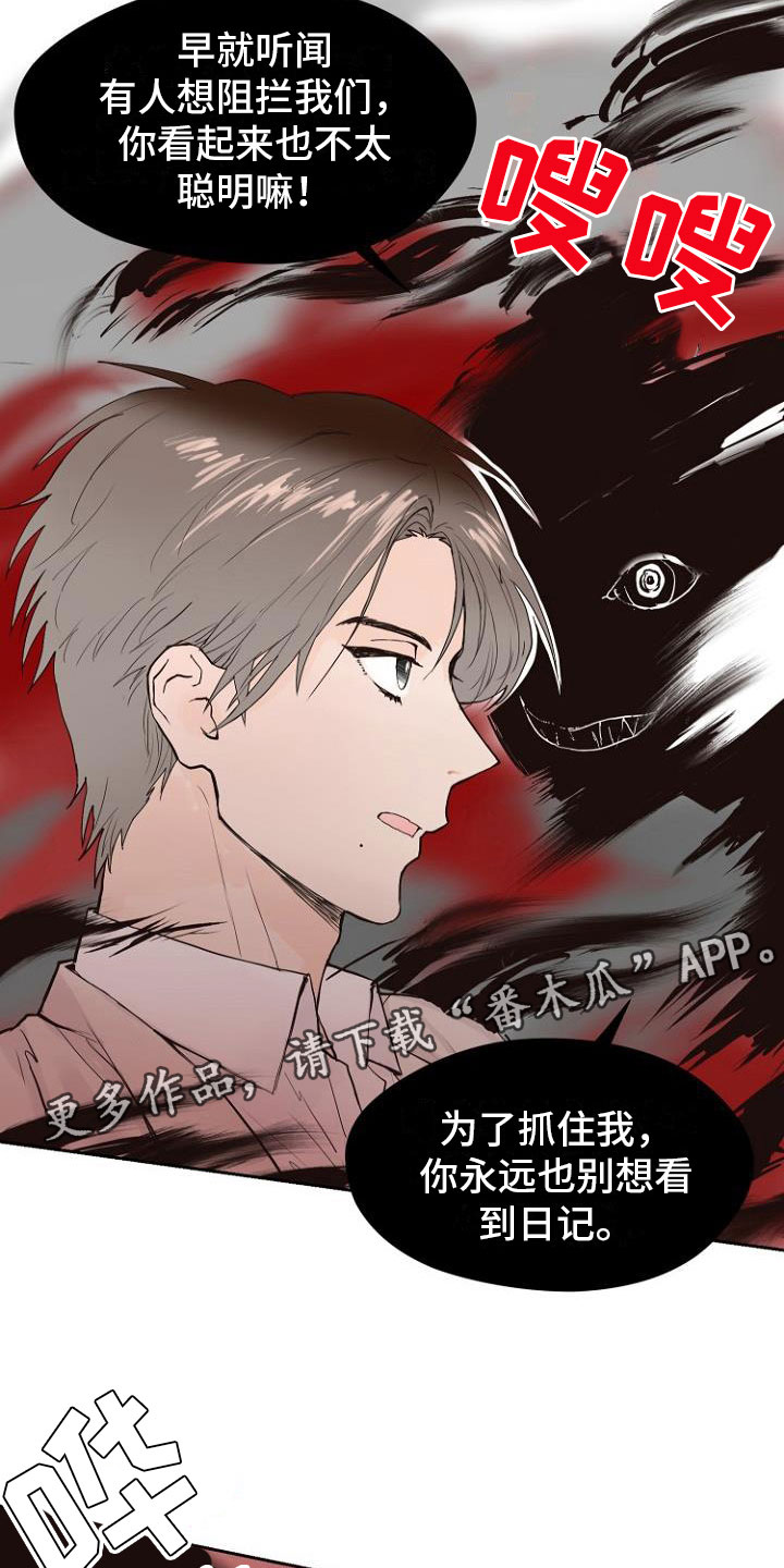 《恶魔赌局》第9章自掘坟墓 第5页