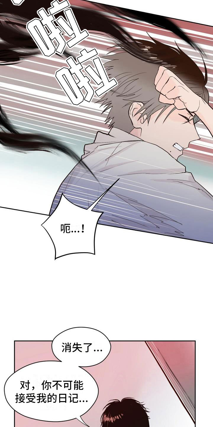 《恶魔赌局》第9章自掘坟墓 第6页