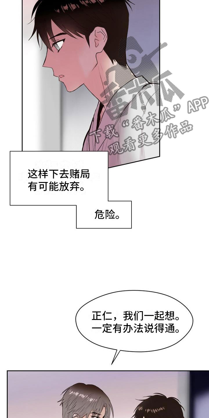 《恶魔赌局》第9章自掘坟墓 第8页