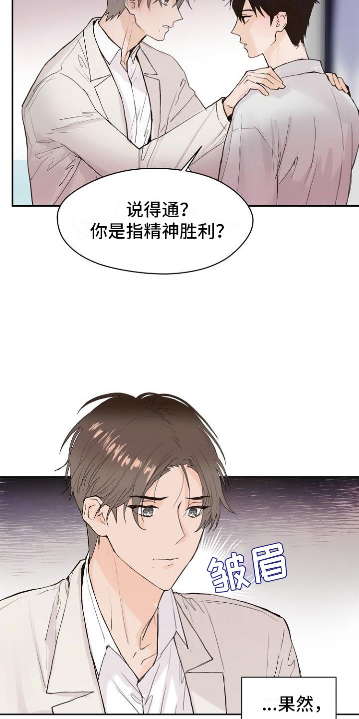 《恶魔赌局》第9章自掘坟墓 第9页