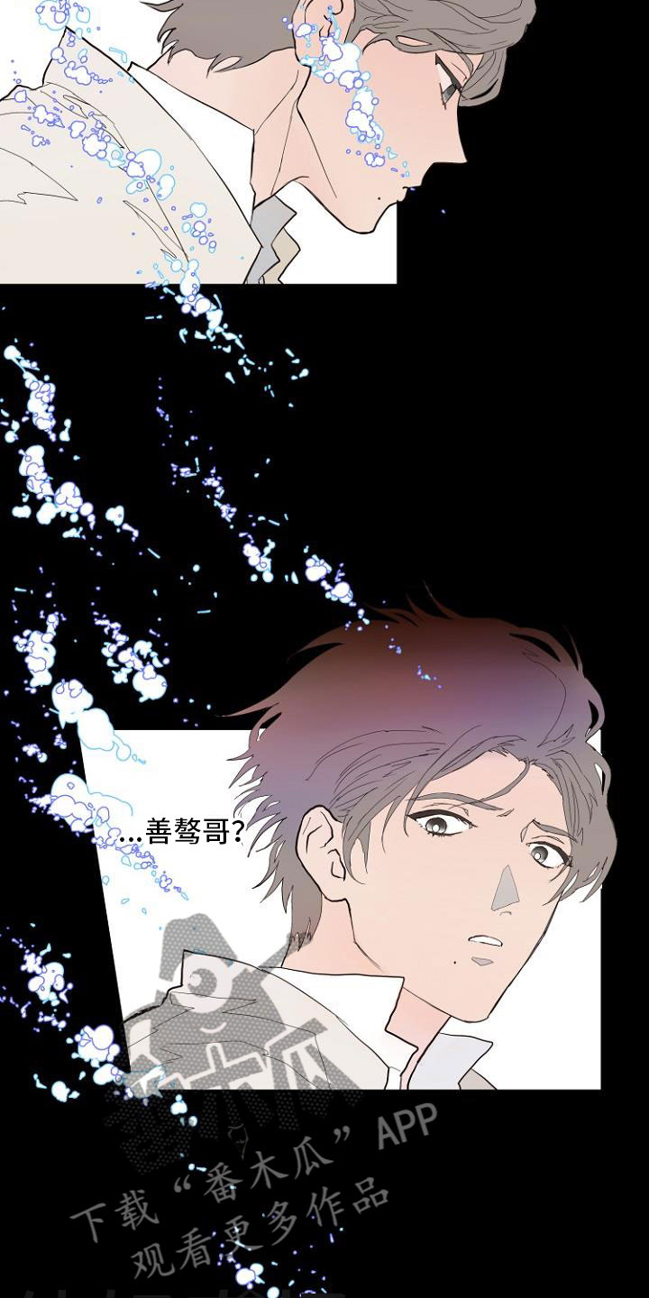 《恶魔赌局》第6章入侵梦境 第17页