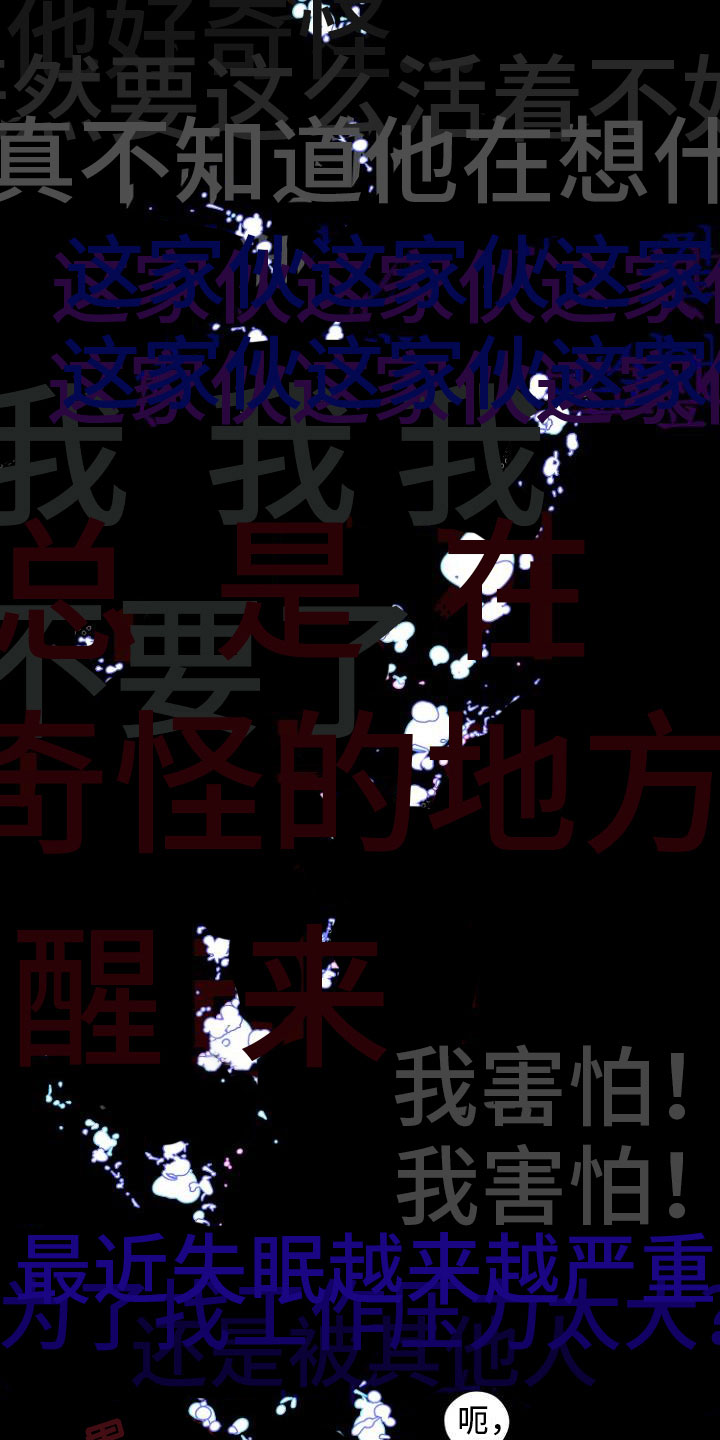 《恶魔赌局》第6章入侵梦境 第18页