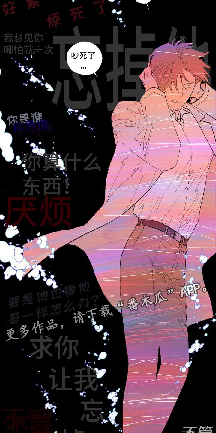 《恶魔赌局》第6章入侵梦境 第19页