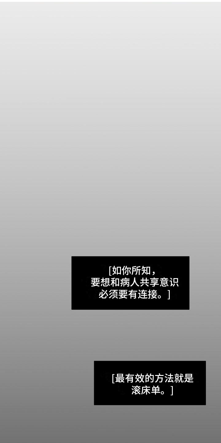 《恶魔赌局》第6章入侵梦境 第1页