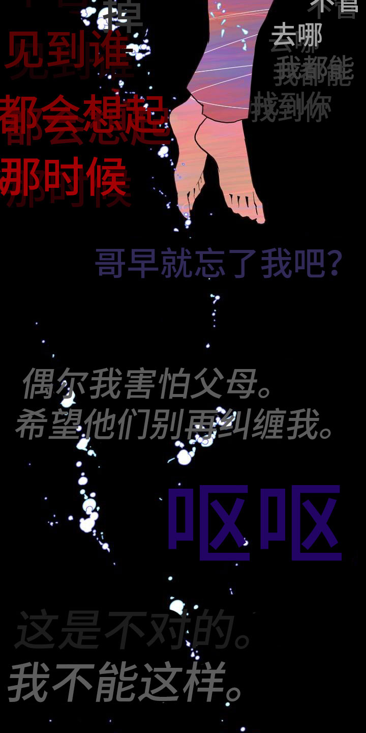 《恶魔赌局》第6章入侵梦境 第20页