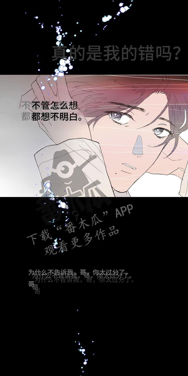 《恶魔赌局》第6章入侵梦境 第21页