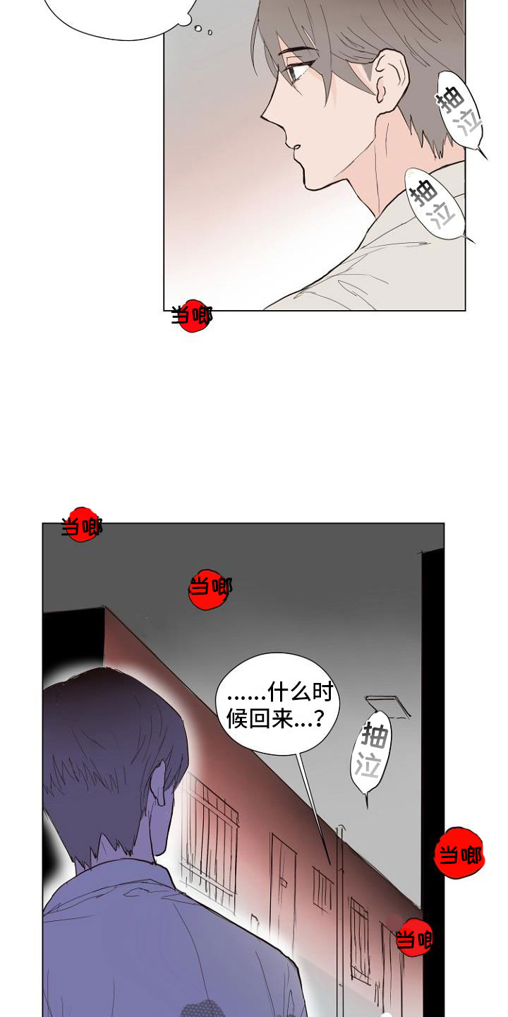 《恶魔赌局》第6章入侵梦境 第25页