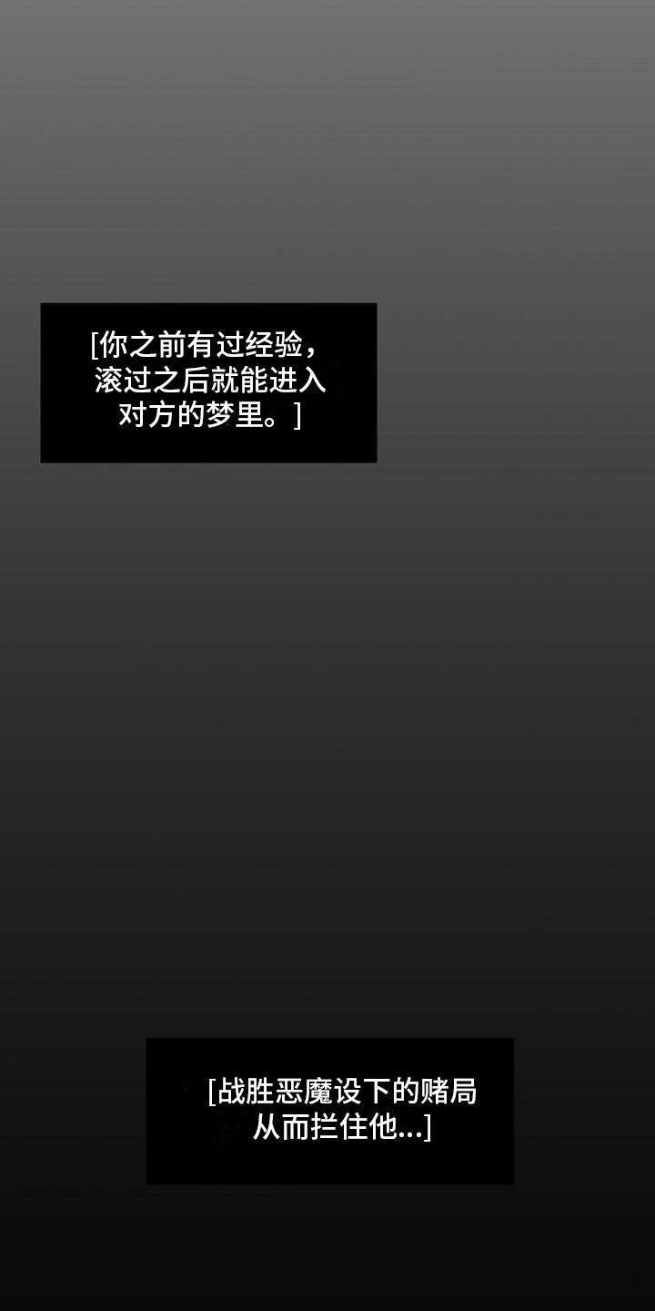 《恶魔赌局》第6章入侵梦境 第2页