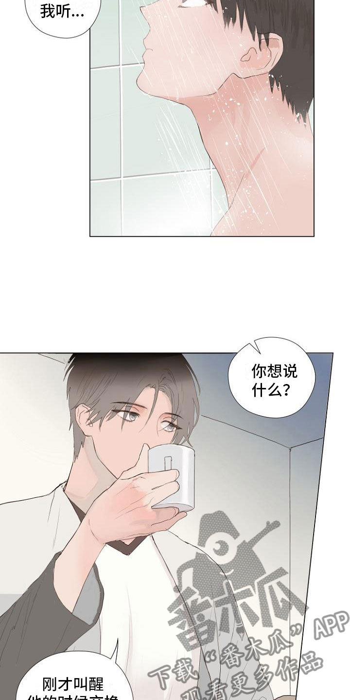 《恶魔赌局》第4章主动负责 第15页
