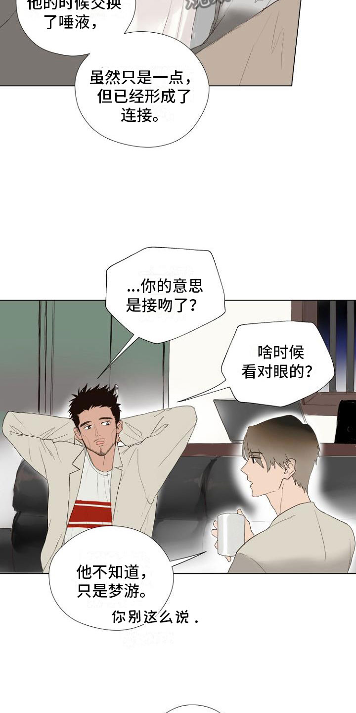 《恶魔赌局》第4章主动负责 第16页