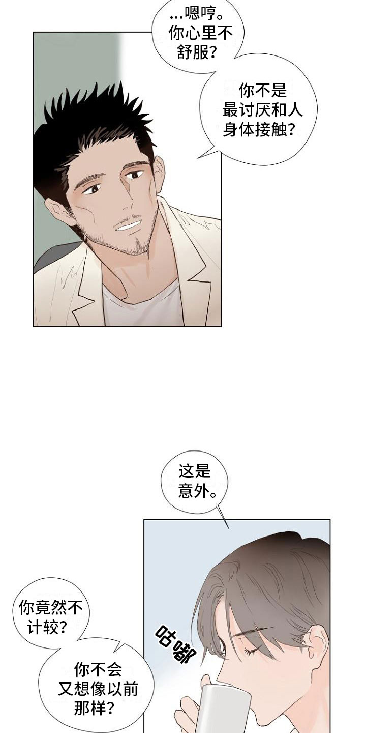 《恶魔赌局》第4章主动负责 第17页