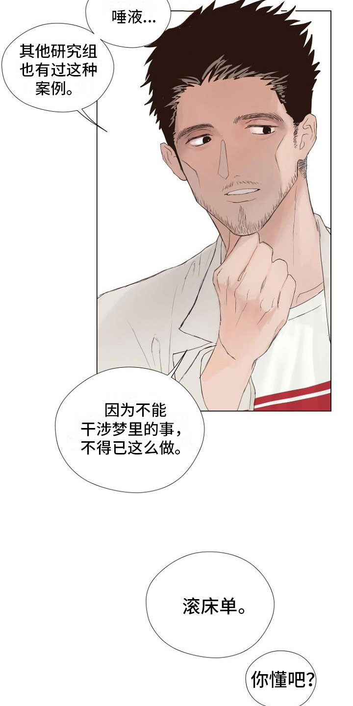 《恶魔赌局》第4章主动负责 第19页