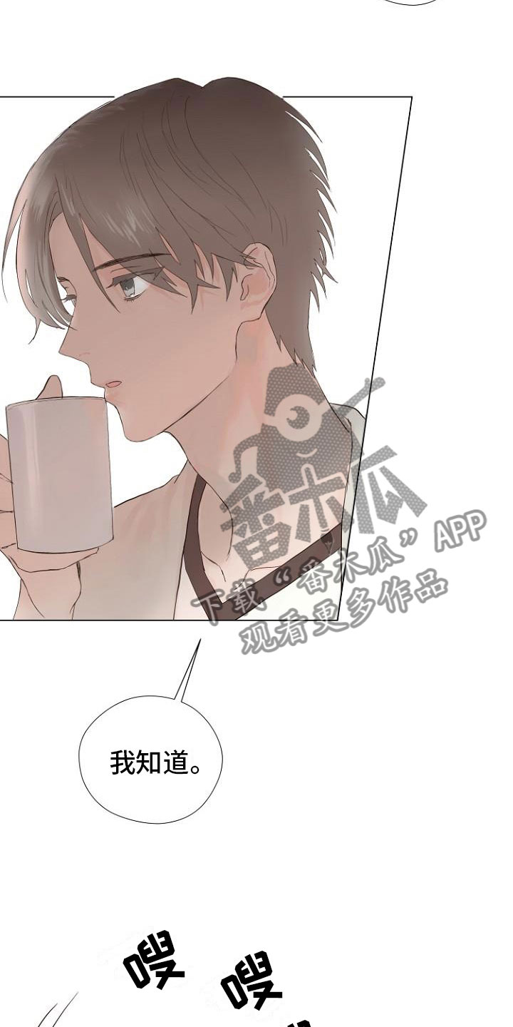 《恶魔赌局》第4章主动负责 第20页