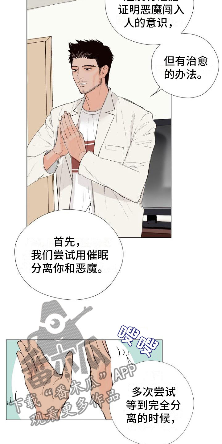《恶魔赌局》第4章主动负责 第5页