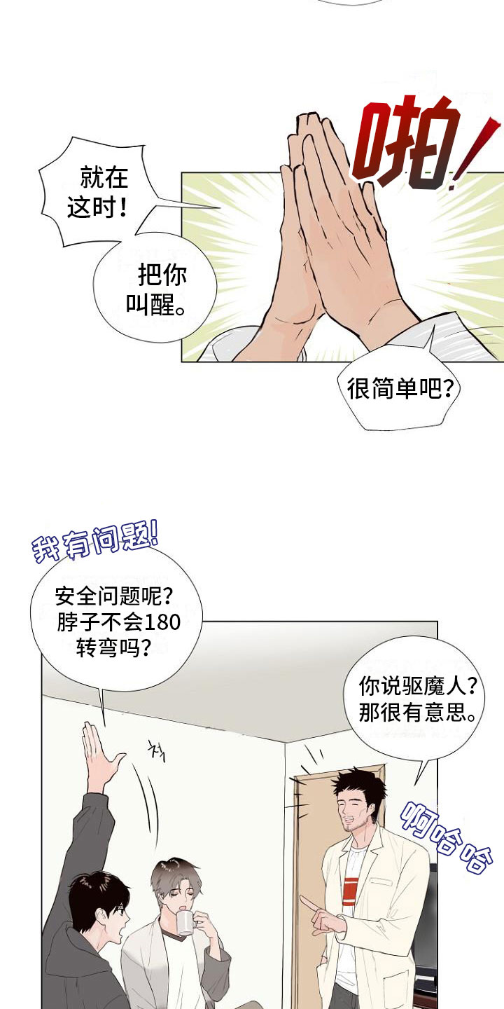 《恶魔赌局》第4章主动负责 第6页