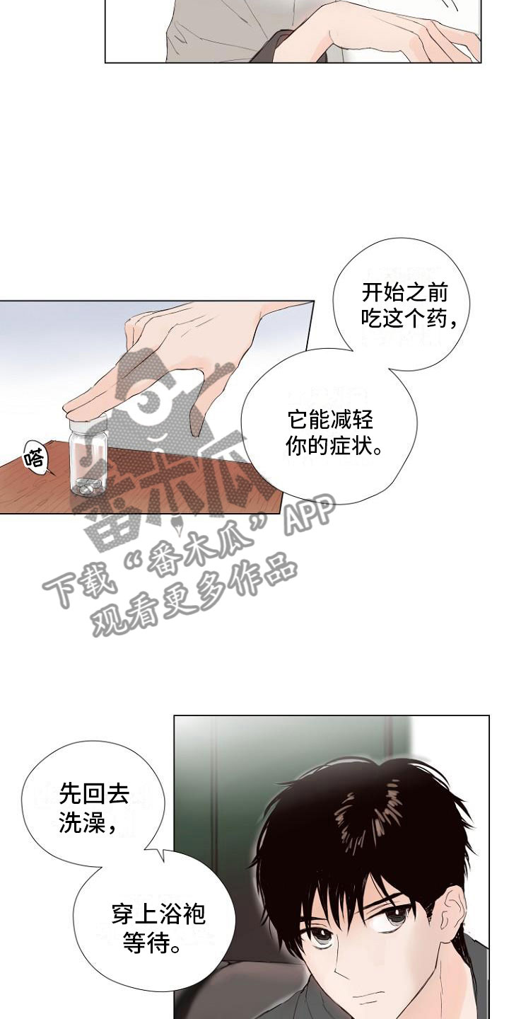 《恶魔赌局》第4章主动负责 第9页