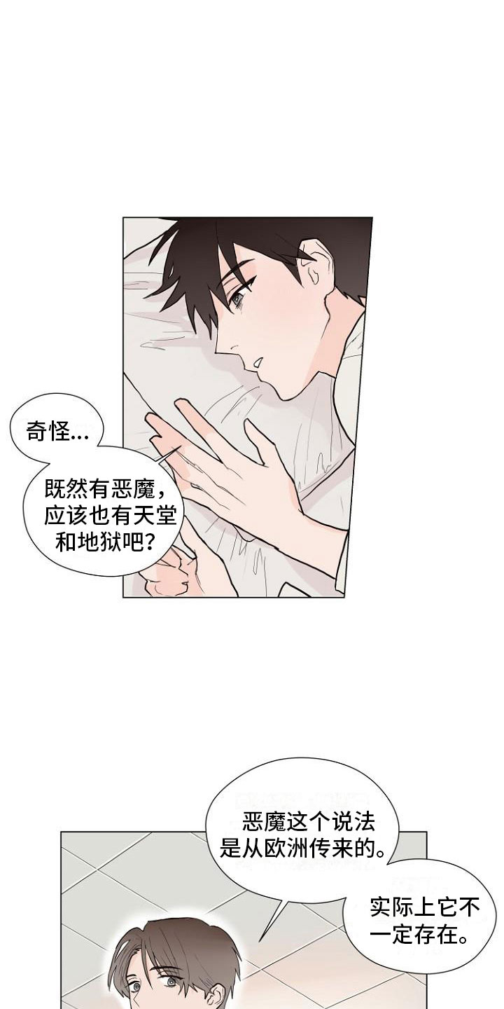 《恶魔赌局》第5章让你回家 第17页