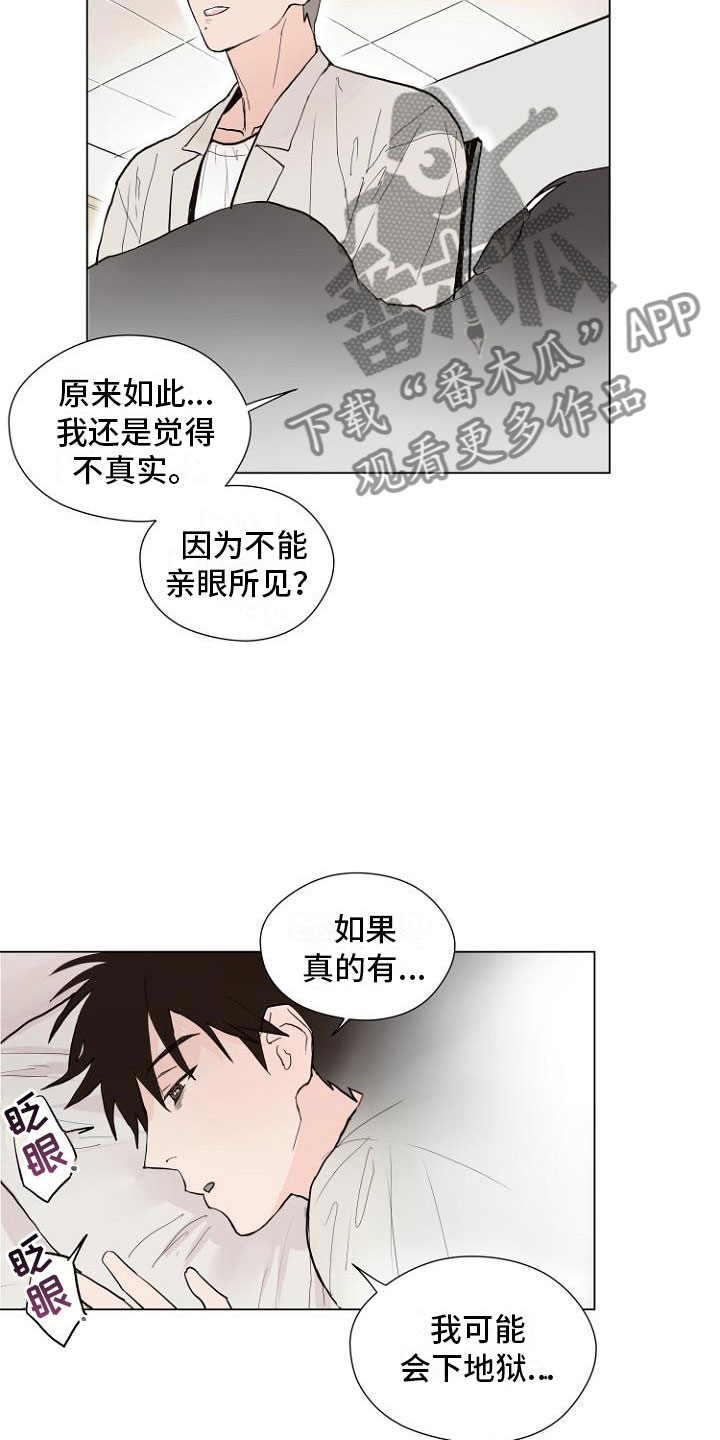 《恶魔赌局》第5章让你回家 第18页