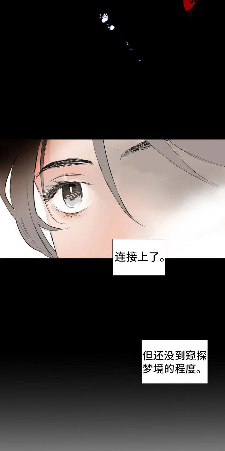 《恶魔赌局》第3章连接上了 第23页