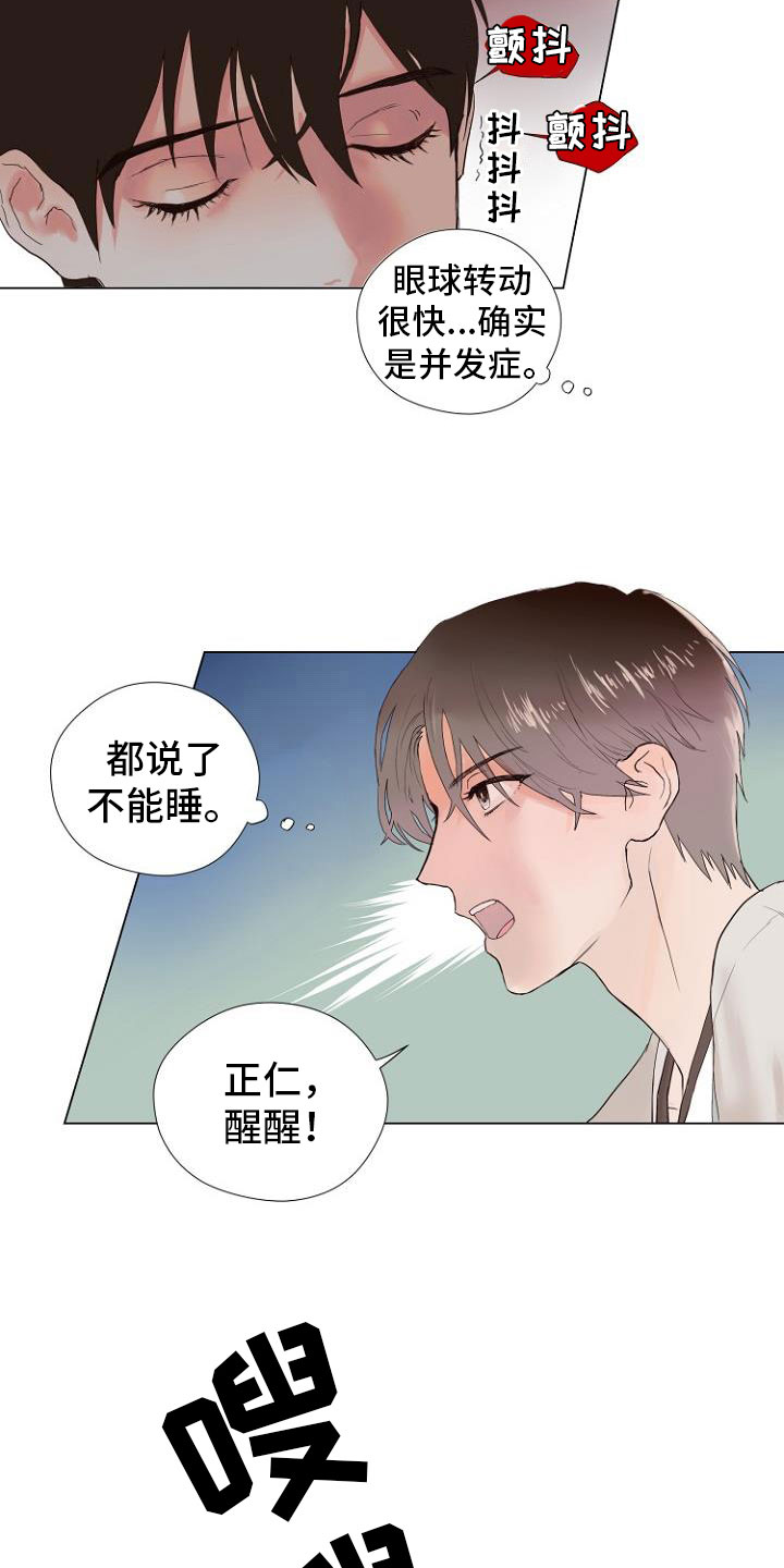 《恶魔赌局》第3章连接上了 第5页